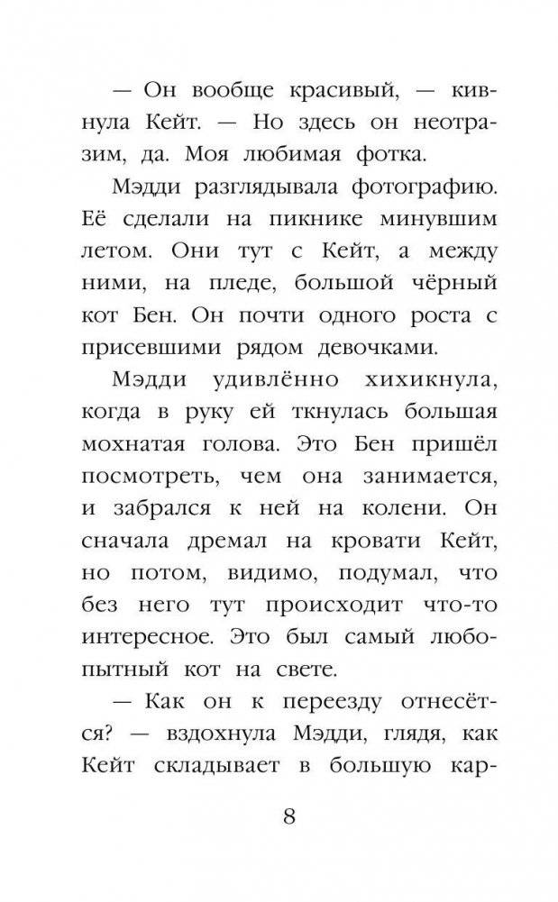 Котёнок Пуговка, или Храбрость в награду фото книги 8