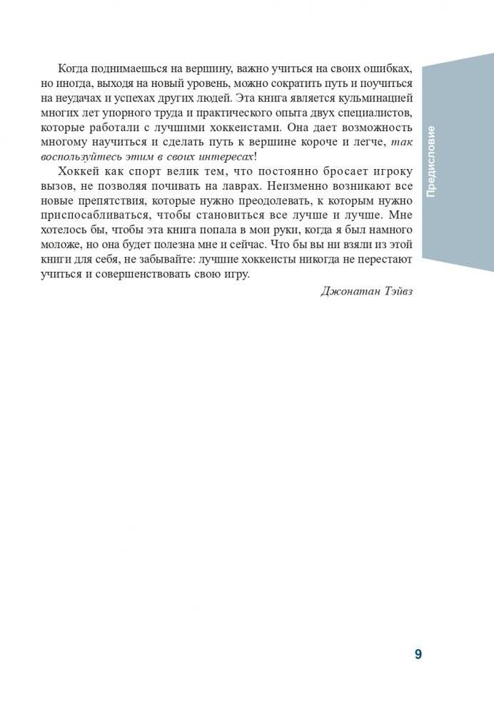 Анатомия хоккея фото книги 6