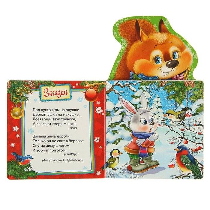 Белочка. Новогодняя книжка для самых маленьких фото книги 3