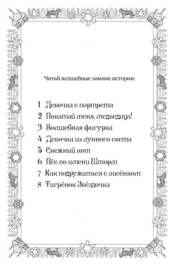 Тигрёнок Звёздочка фото книги 3