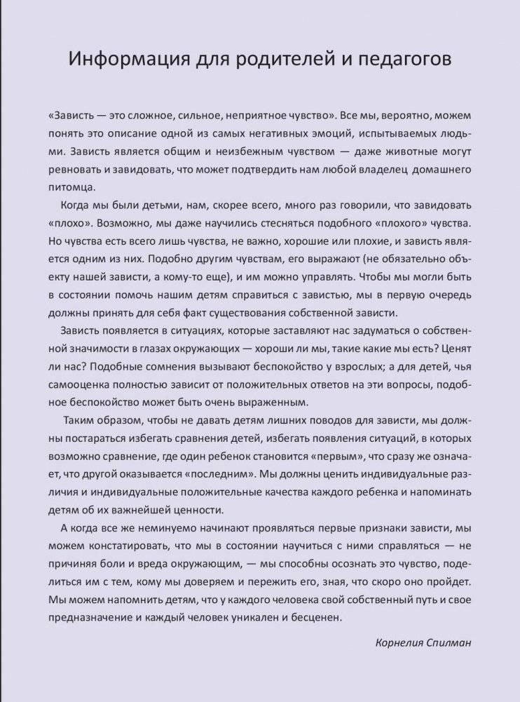 Когда я завидую. Сказки для эмоционального интеллекта фото книги 2