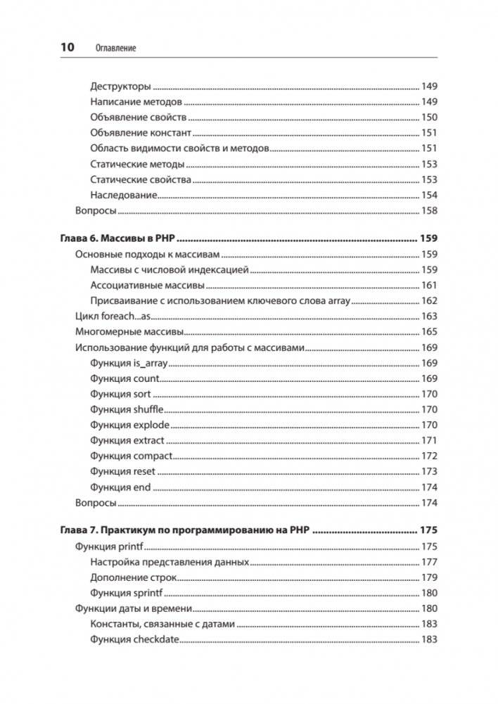 Создаем динамические веб-сайты с помощью PHP, MySQL, JavaScript, CSS и HTML5. 6-е издание фото книги 5