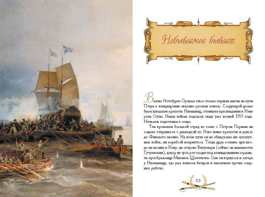 О доблести, о подвигах, о славе. Рассказы для детей о Северной войне 1700–1721 г.г. фото книги 4