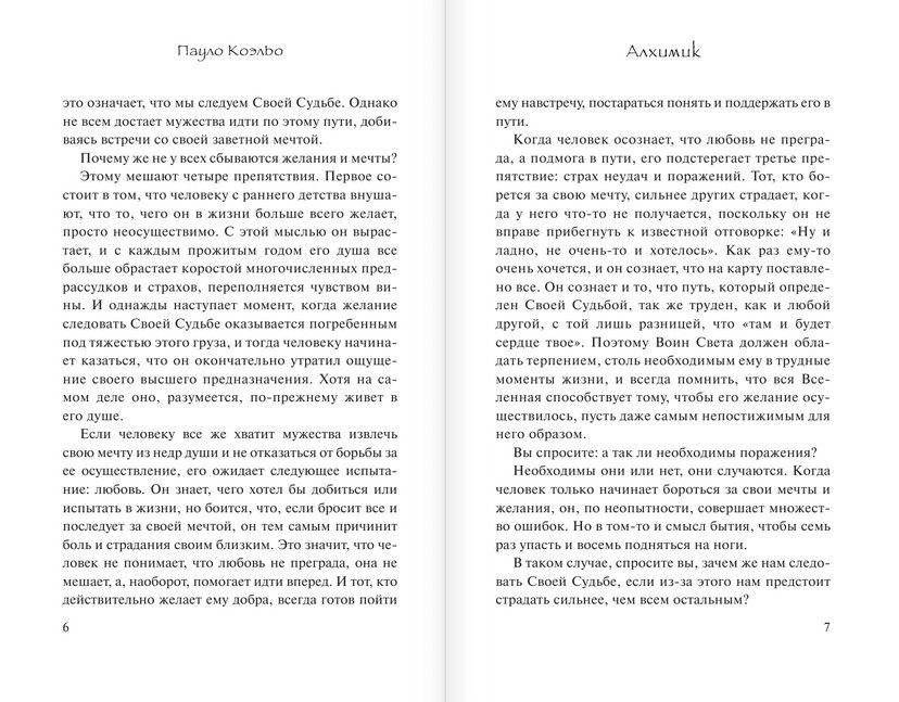 Алхимик фото книги 4
