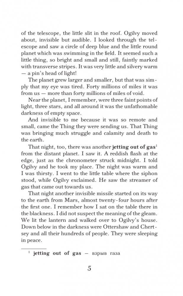 Война миров. Уровень 2 = The War of the Worlds фото книги 6