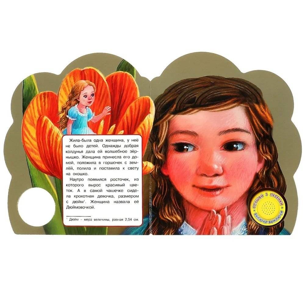 Музыкальная книжка игрушка для малышей. Дюймовочка фото книги 2