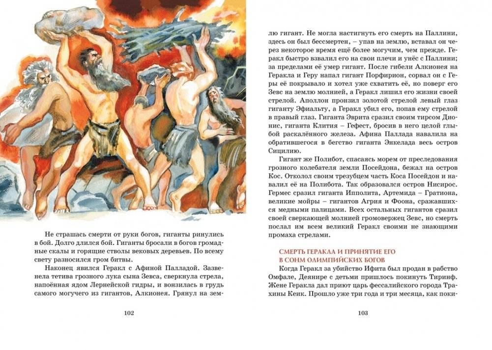Мифы Древней Греции фото книги 2