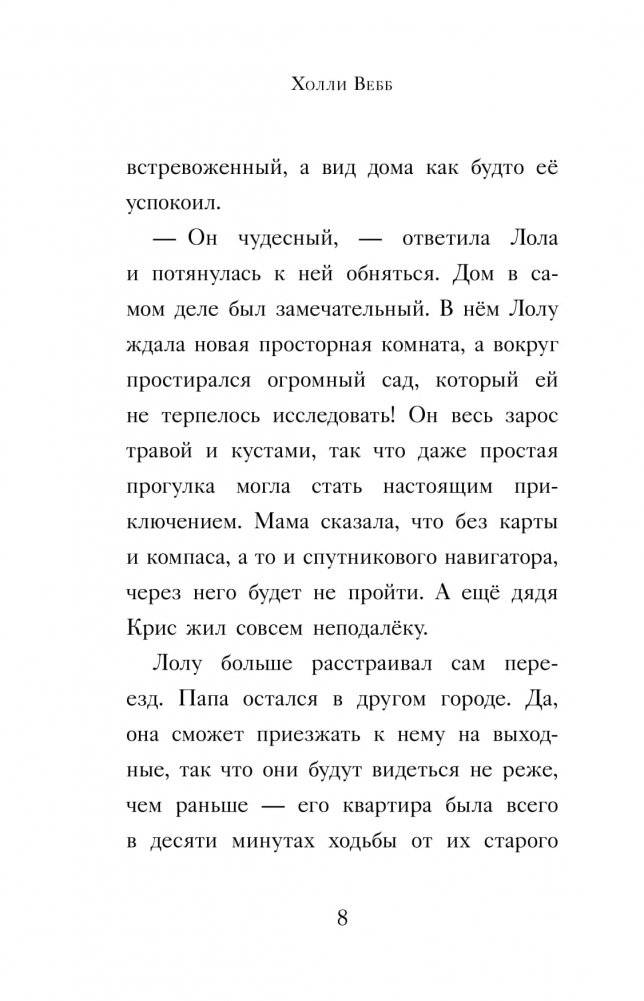 Оленёнок Крапинка, или Бархатистый носик фото книги 9