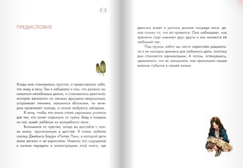 Девочка из волшебного леса фото книги 5