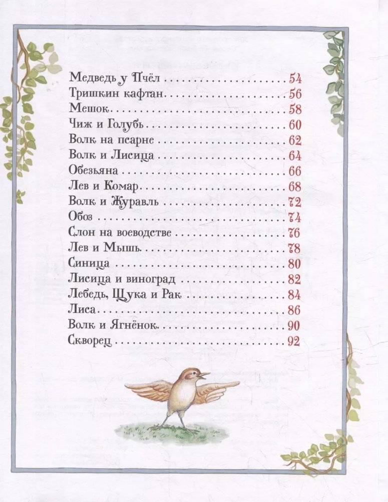 Басни фото книги 6