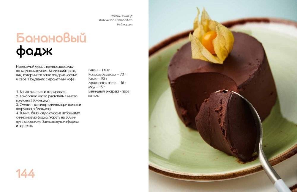 Тонкая штучка. Рецепты для легкой жизни и изящной фигуры фото книги 2