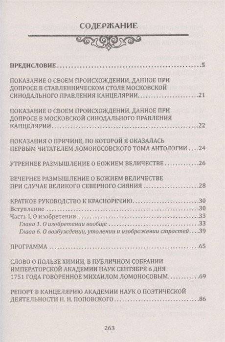 У истоков русской педагогики. Народность и патриотизм в образовании. М.Ломоносов фото книги 2