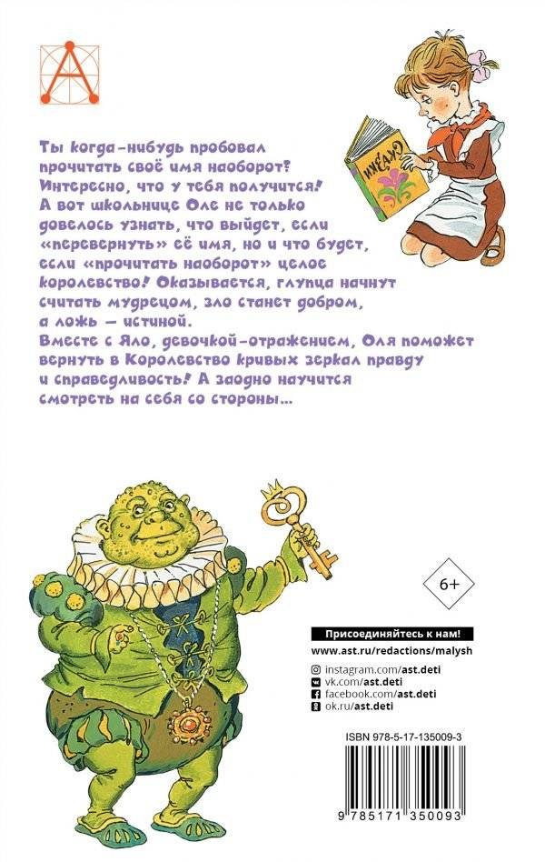 Королевство кривых зеркал фото книги 2