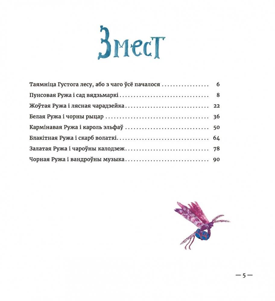 Сем ружаў фото книги 2