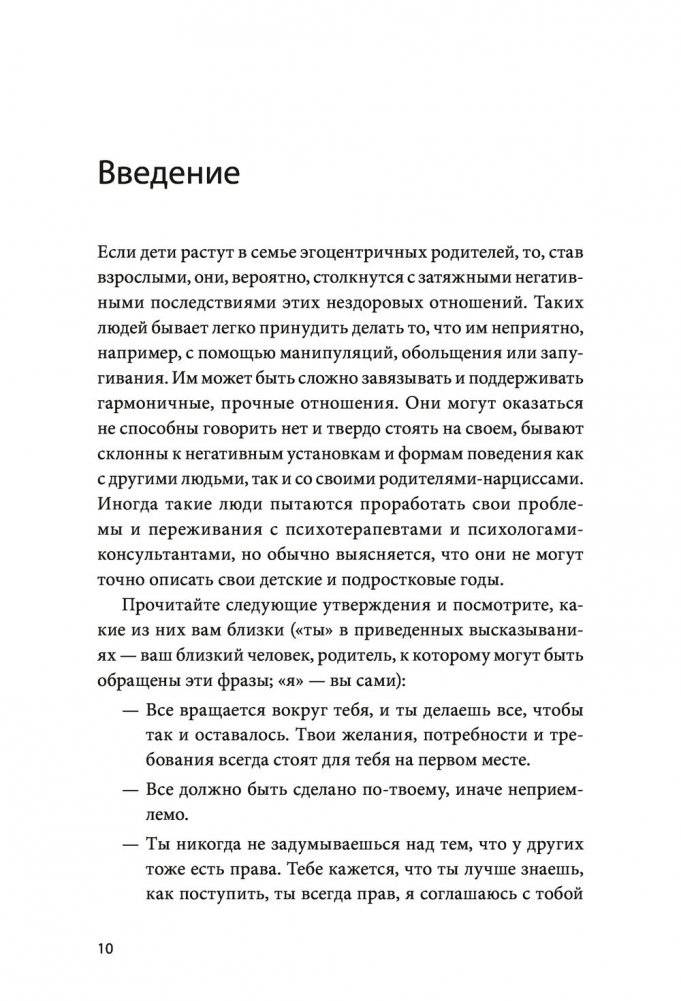 Они не изменятся. Как взрослым детям преодолеть травмы и освободиться от токсичного влияния родителей фото книги 4