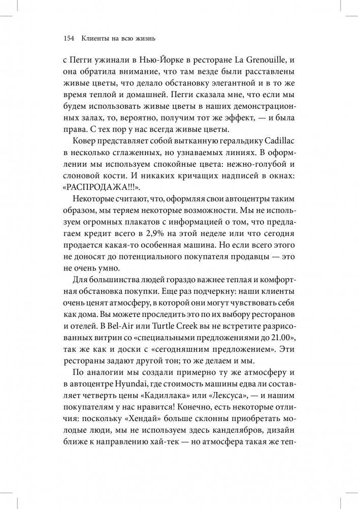 Клиенты на всю жизнь фото книги 4