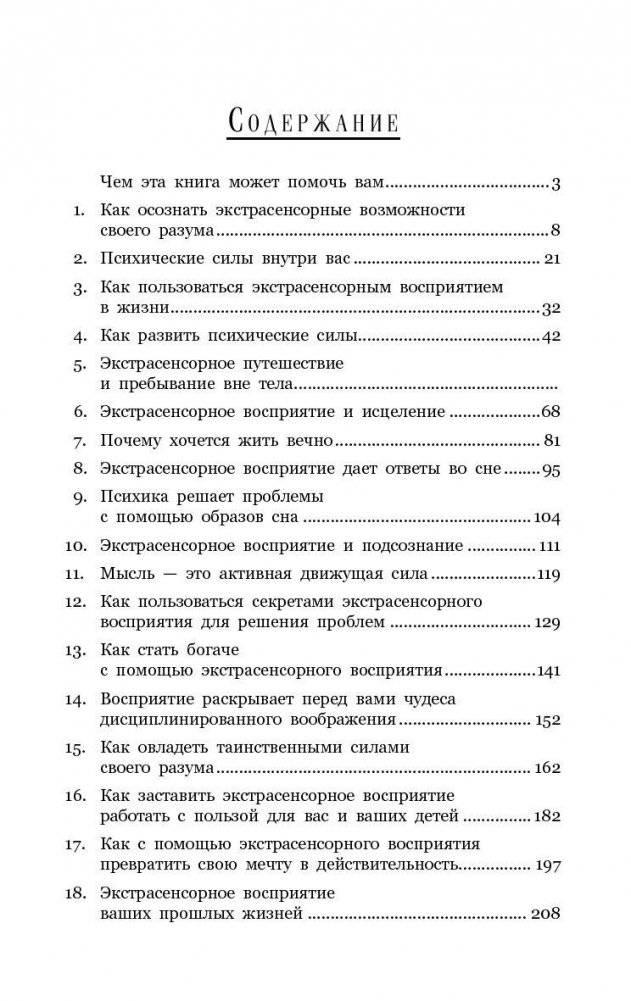 Магия экстрасенсорного восприятия фото книги 2