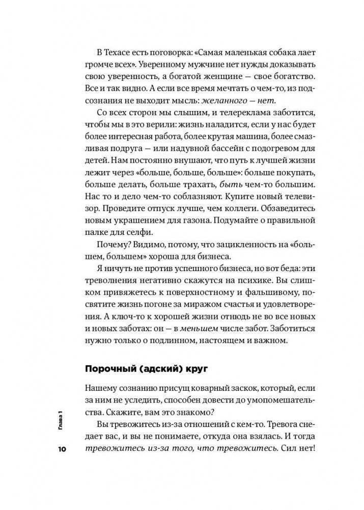 Тонкое искусство пофигизма. Парадоксальный способ жить счастливо фото книги 7