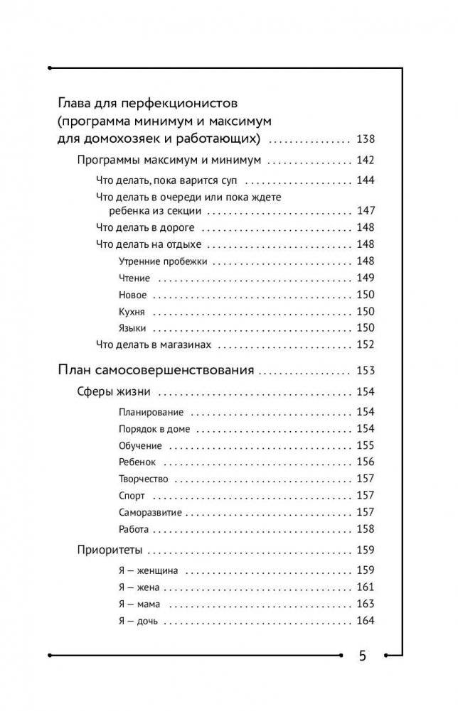 Твоя новая жизнь за 6 месяцев. Волшебный пендель от Счастливой хозяйки фото книги 6