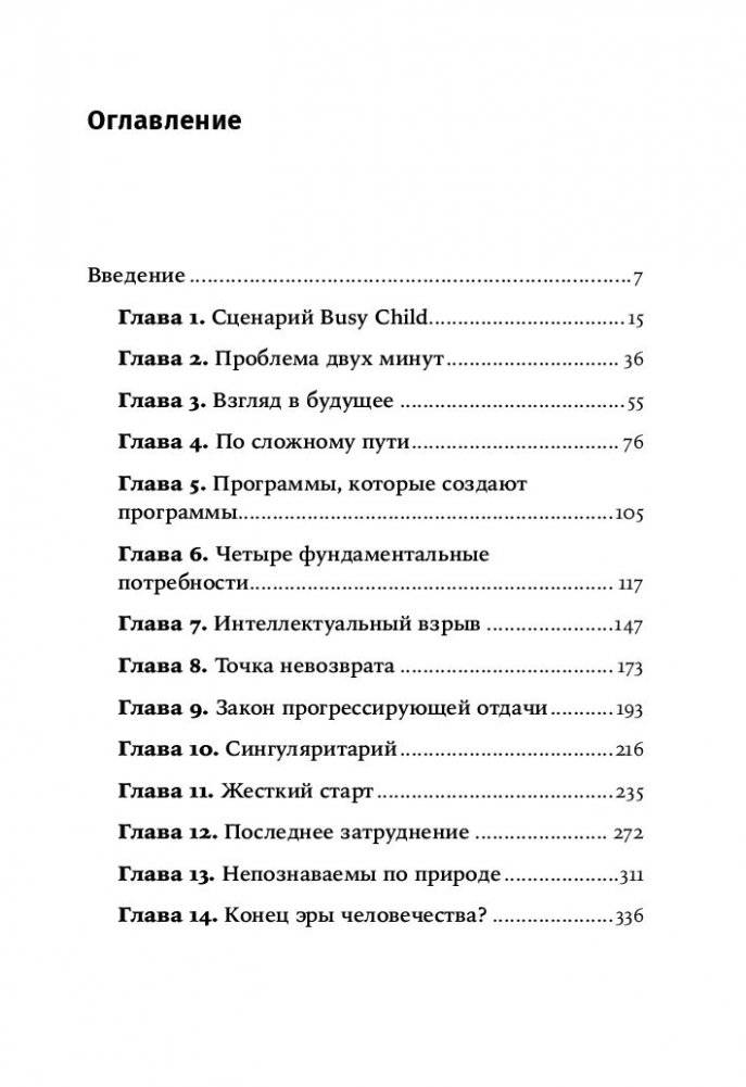 Последнее изобретение человечества фото книги 10