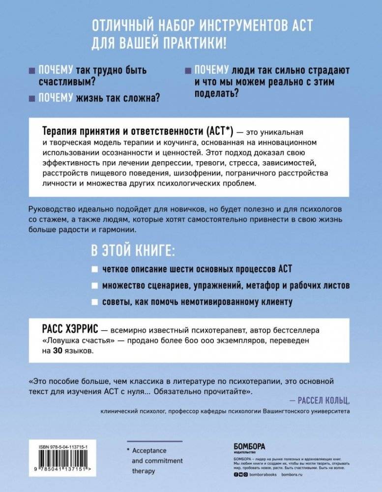 Полное наглядное пособие по терапии принятия и ответственности. Революционные методы и стратегии для содействия глубоким изменениям в поведении клиентов фото книги 2