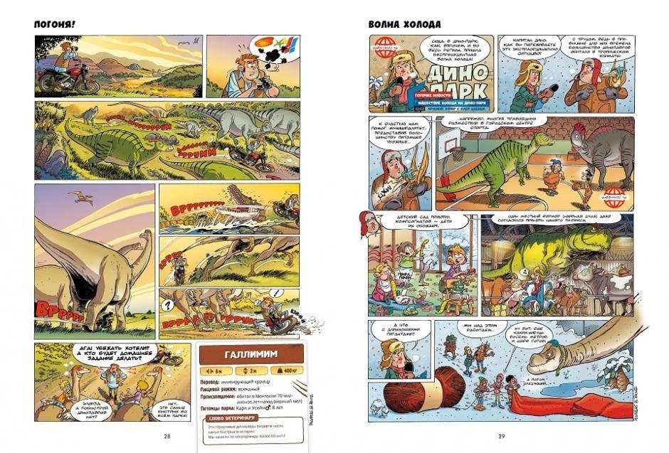 Дино-парк. Том 1 фото книги 2