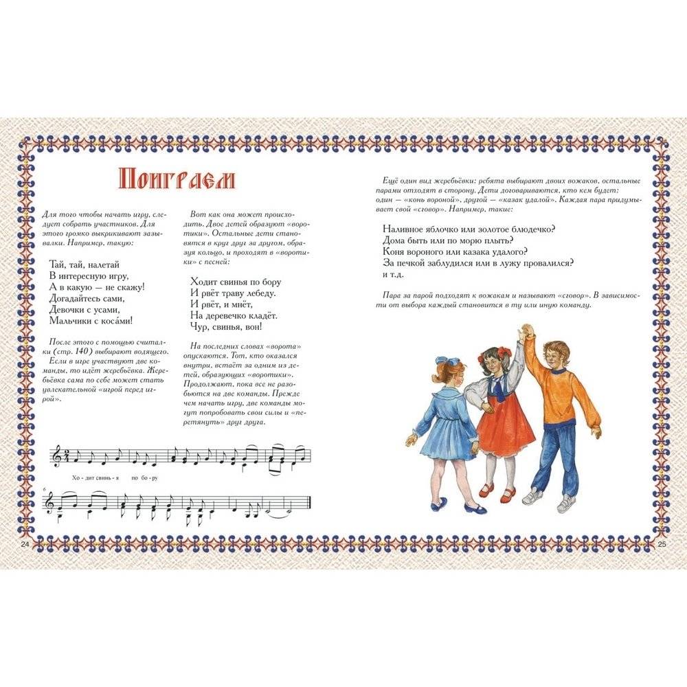 Радуга-дуга. Календарные песни, заклички, игры фото книги 5