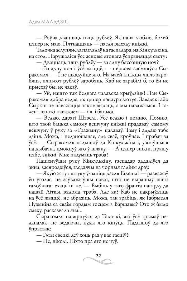 Восень пасярод вясны фото книги 4