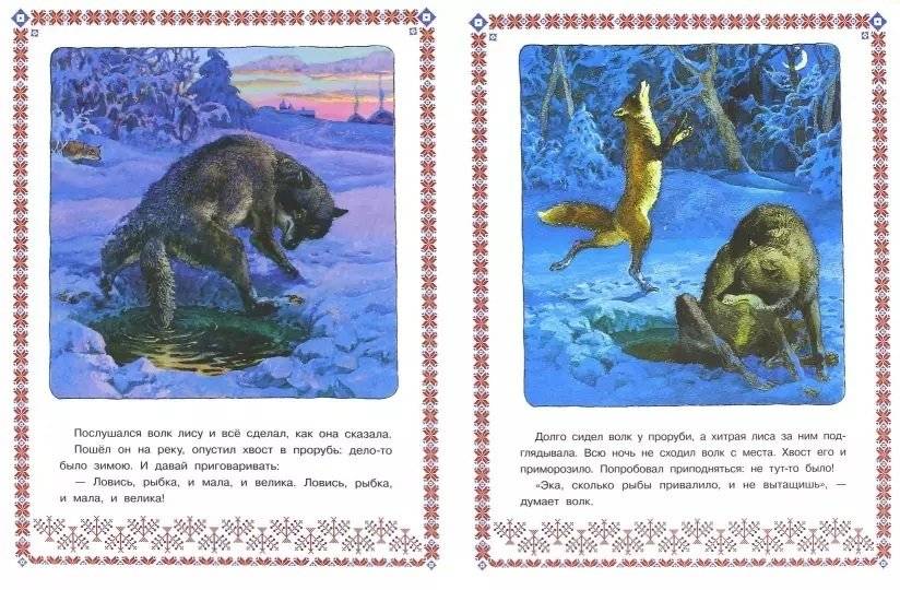Лисичка-сестричка и волк фото книги 2