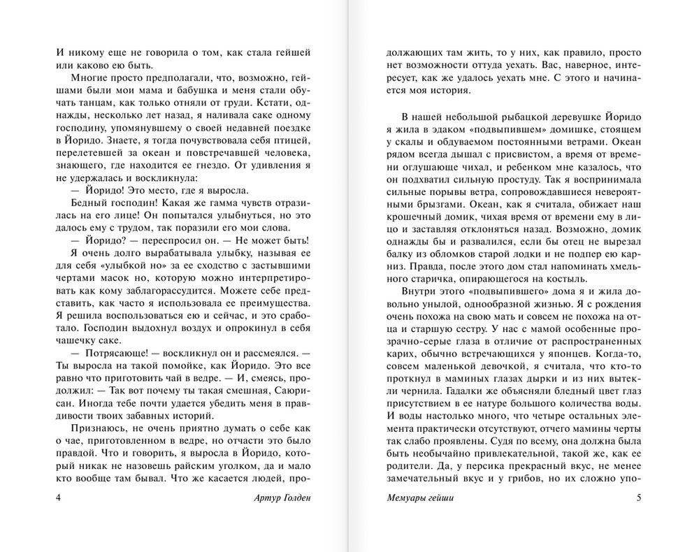 Мемуары гейши фото книги 4