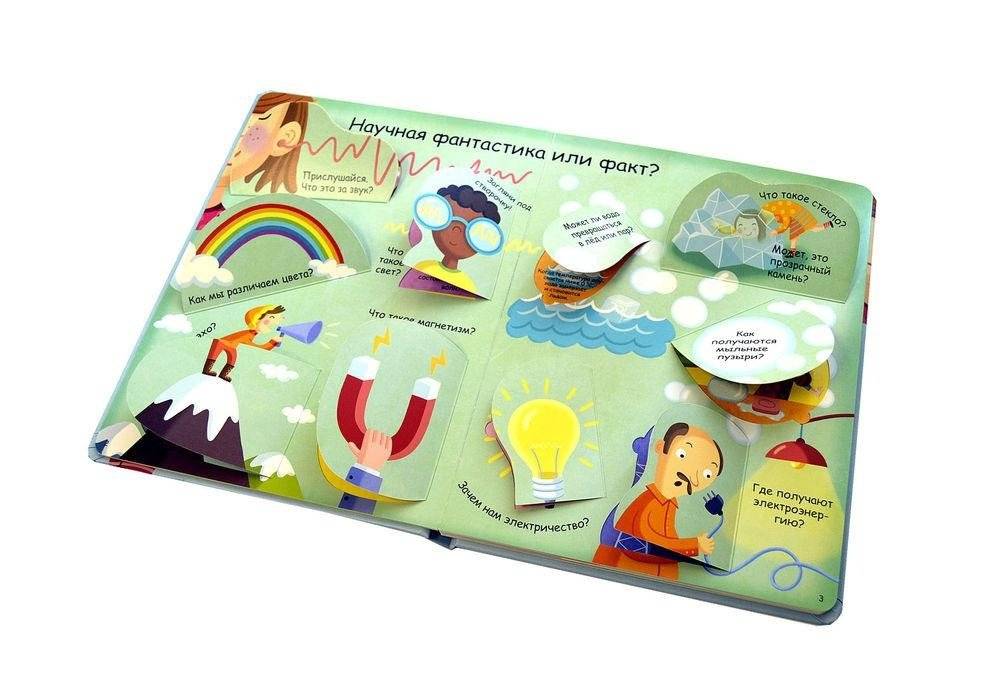 Волшебные окошки. Как все устроено? фото книги 2