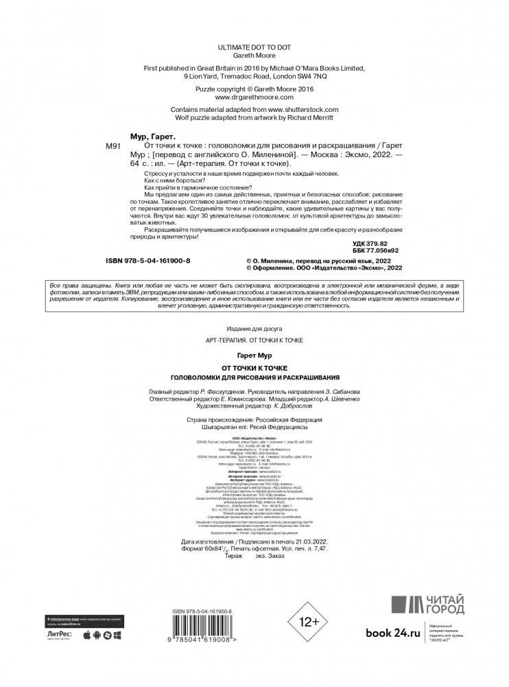 От точки к точке. Головоломки для рисования и раскрашивания фото книги 2