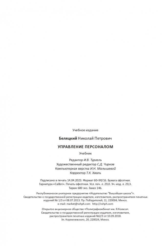 Управление персоналом фото книги 19