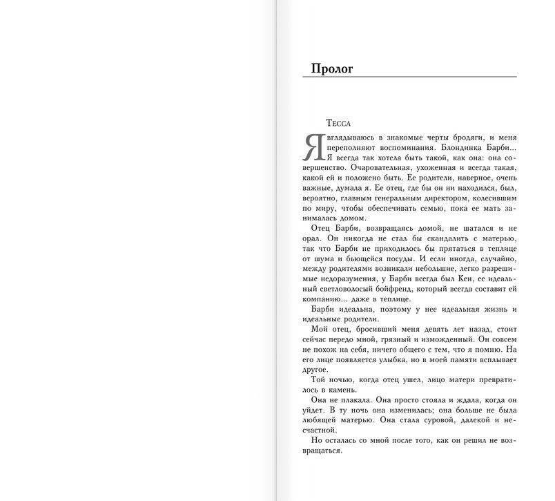 После падения фото книги 5