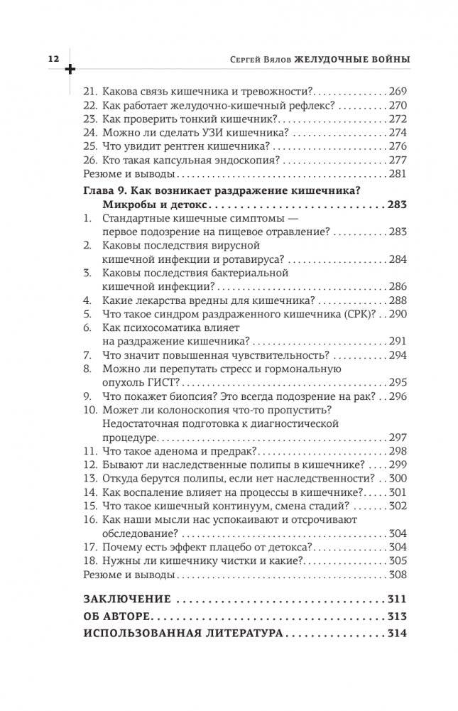 Желудочные войны фото книги 12
