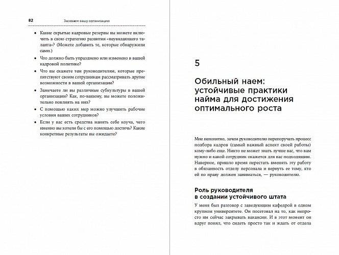 Управление талантами. Руководство по выращиванию сильной команды фото книги 4