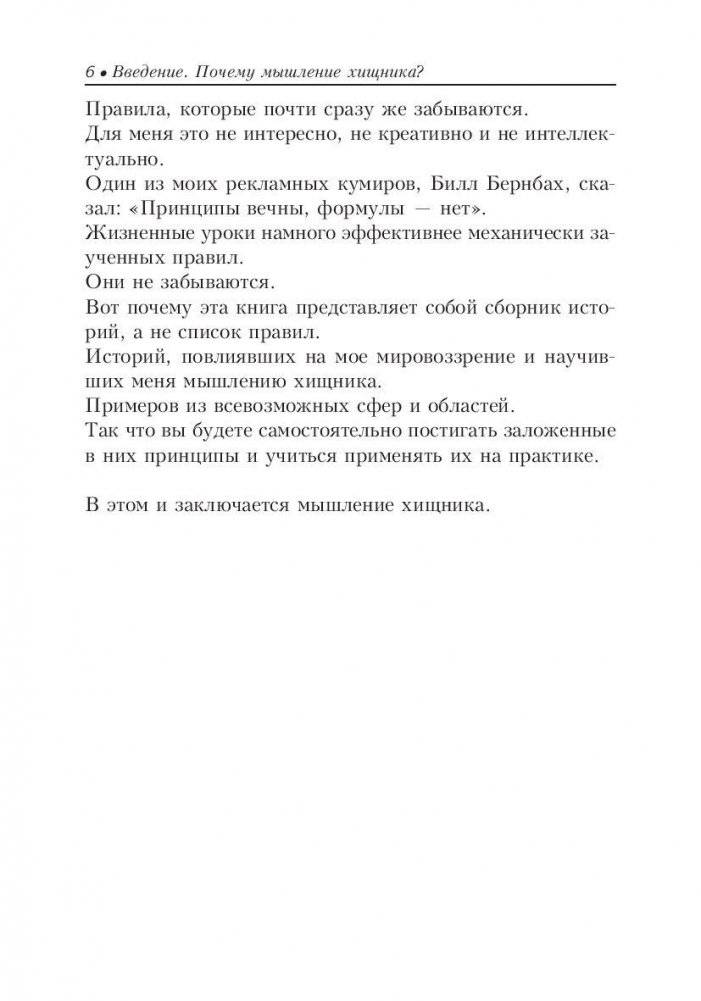 Попробуй думать как хищник фото книги 4