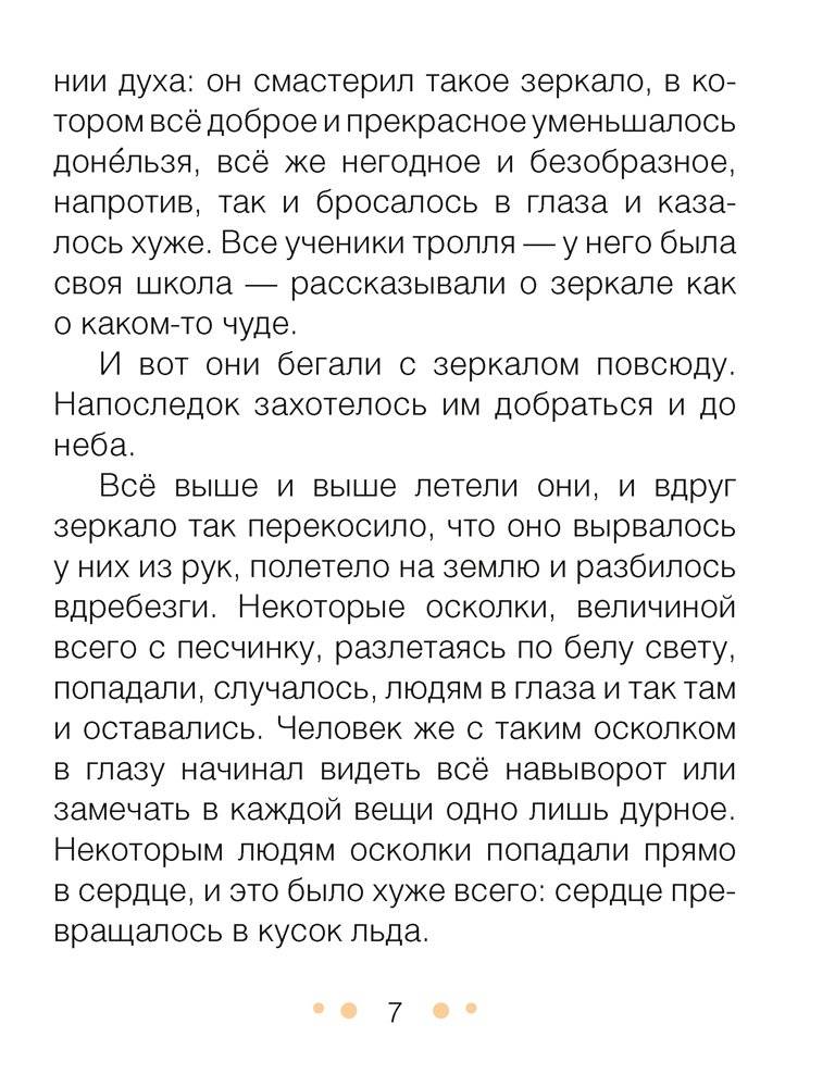 Вечерняя сказка к Рождеству фото книги 8