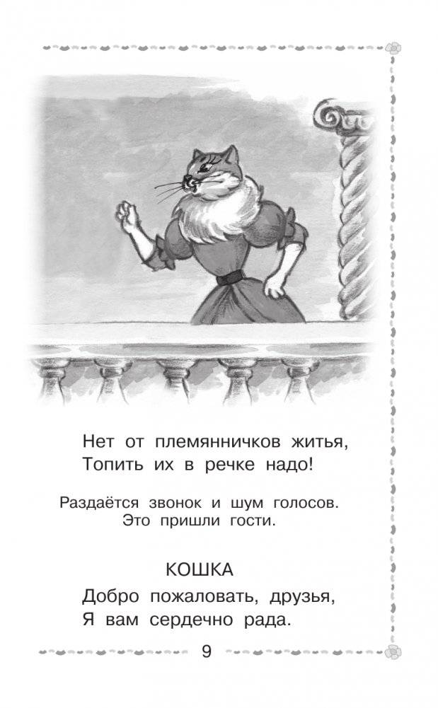 Двенадцать месяцев и другие сказки фото книги 8