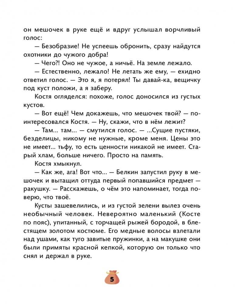 Денежные истории фото книги 3