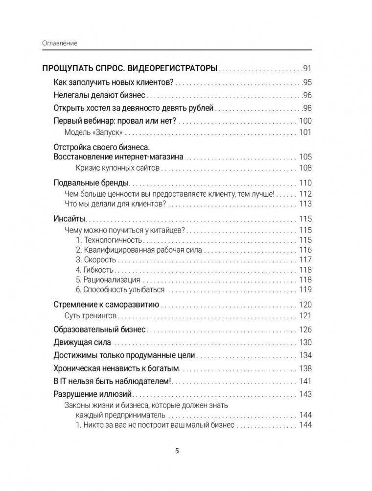 10 провалов, которые создают миллионера. Путь от $500 до $1000000 фото книги 6