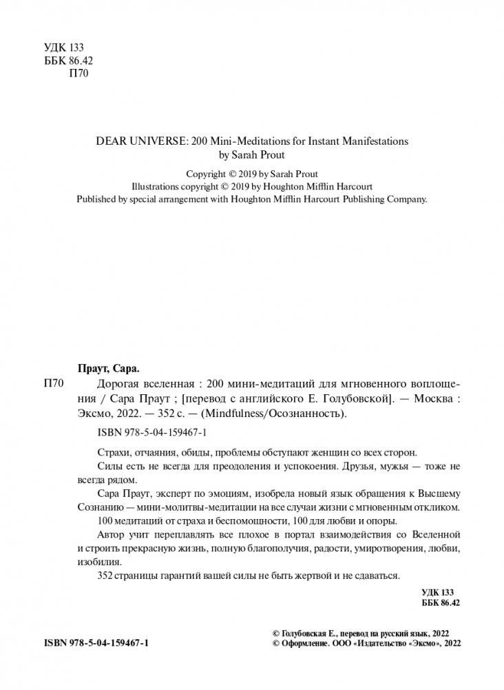 Дорогая вселенная. 200 мини-медитаций для мгновенного воплощения фото книги 2