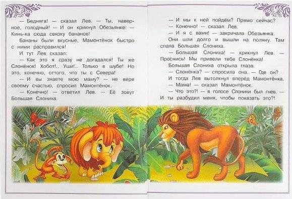 Мама для Мамонтёнка. Сказки и стихи малышам фото книги 2