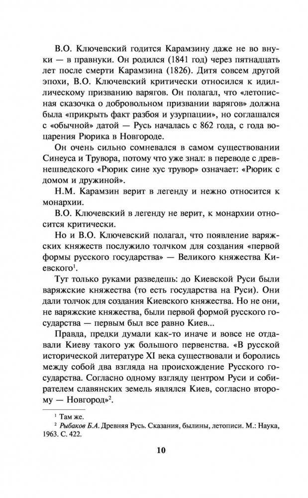 Новгородская альтернатива. Отец городов русских фото книги 9