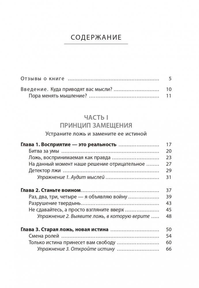 Война выигрывается в умах: измените мышление, и вы измените свою жизнь фото книги 2