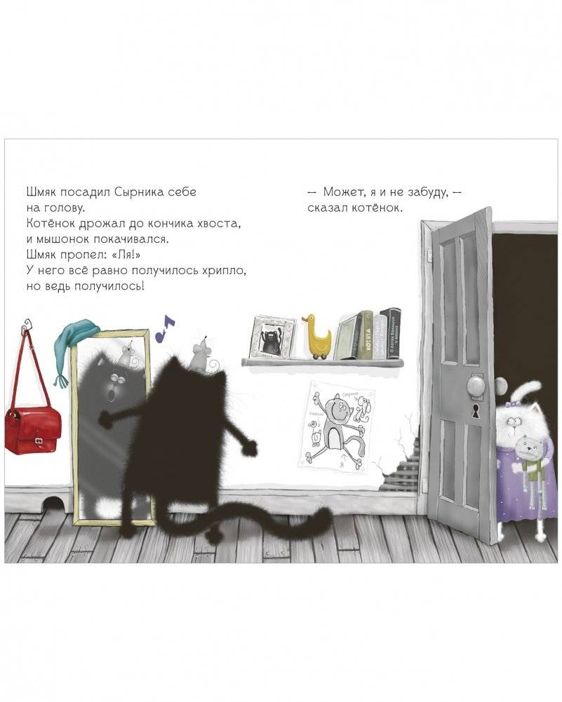 Котёнок Шмяк, пой, не бойся! фото книги 7