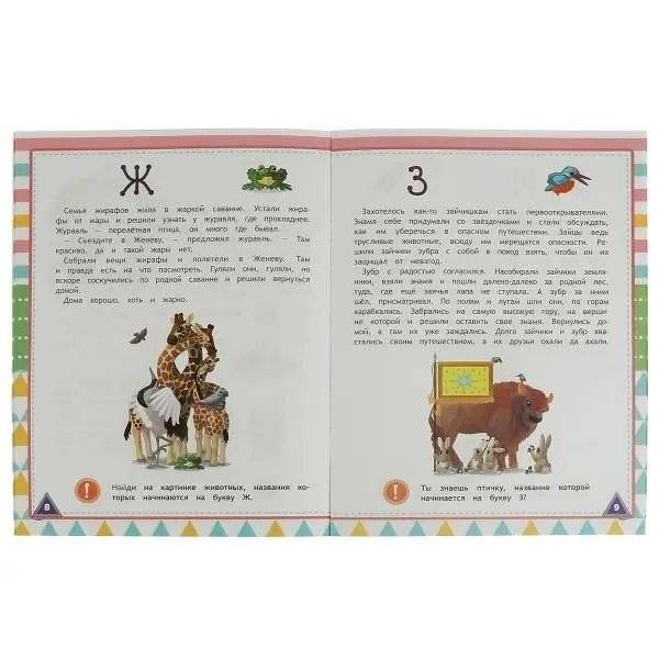 Азбука в сказках. Развивающие сказки с заданиями фото книги 2