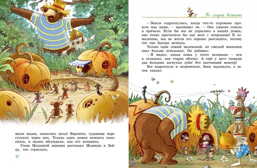 Большая книга Волшебного леса. Все приключения в одном томе с цветными иллюстрациями фото книги 6