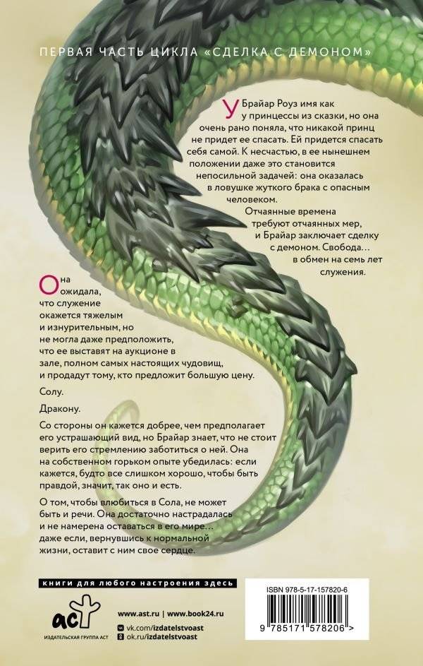 Невеста дракона фото книги 2