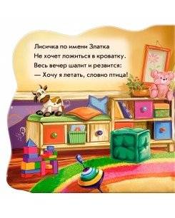 Ложимся спать. Развивающая книга фото книги 2